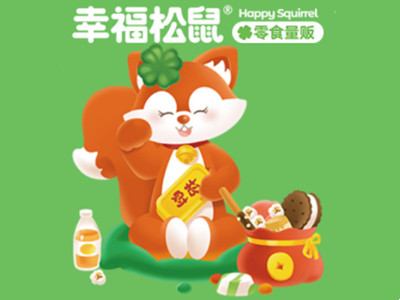 幸福松鼠零食加盟电话