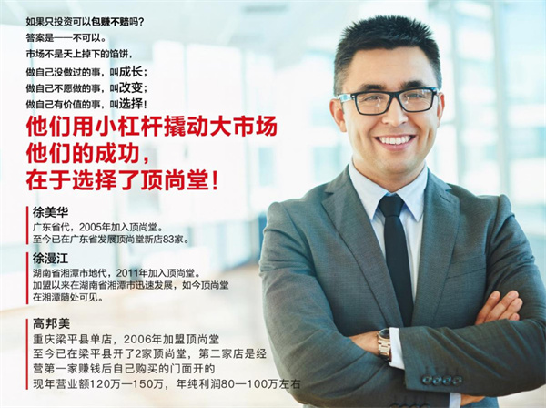 顶尚堂加盟