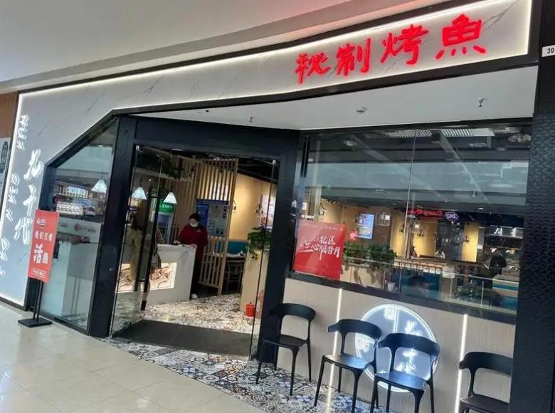 花千代烤鱼加盟