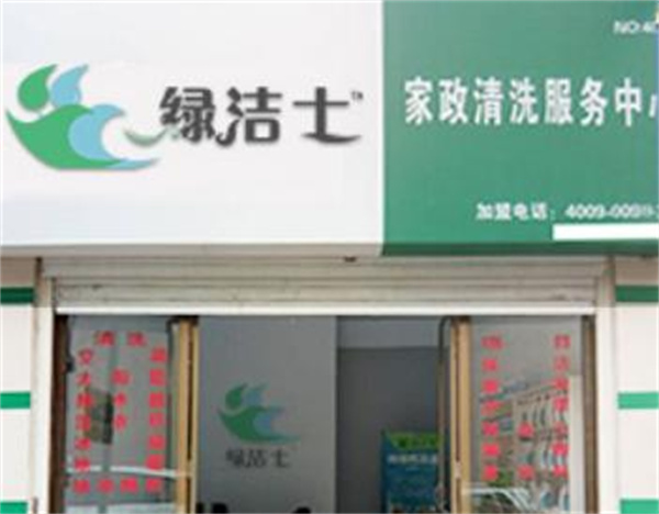 绿洁士家电清洗加盟
