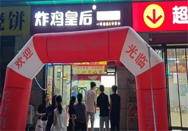 炸鸡皇后加盟