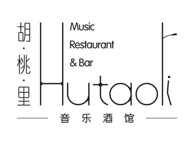 胡桃里音乐酒馆加盟