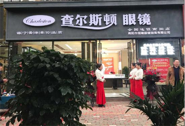 查尔斯顿眼镜加盟