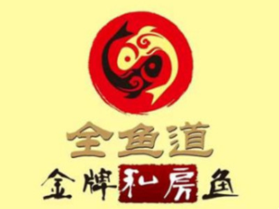 全鱼道