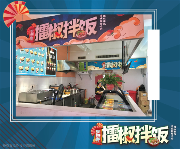 炅爸爸擂椒拌饭加盟
