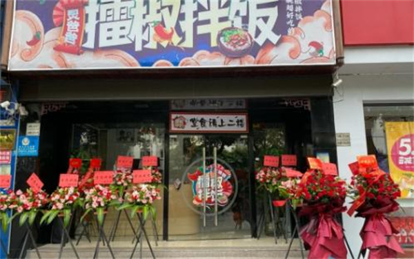 炅爸爸擂椒拌饭加盟