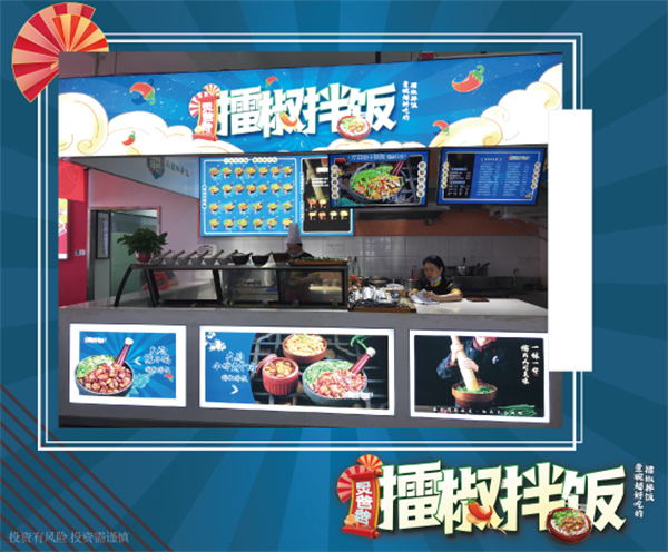 炅爸爸擂椒拌饭加盟