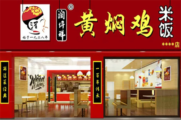 润仟祥黄焖鸡米饭加盟