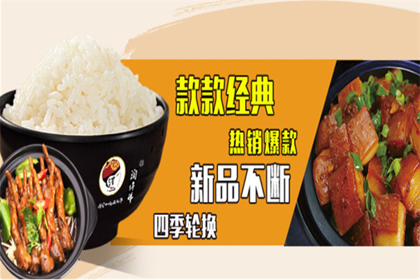 润仟祥黄焖鸡米饭加盟