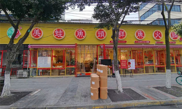 廖姥爷美蛙鱼头加盟