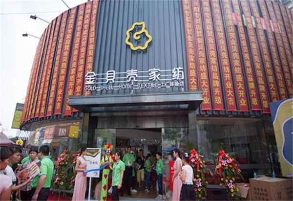 金贝壳家纺加盟