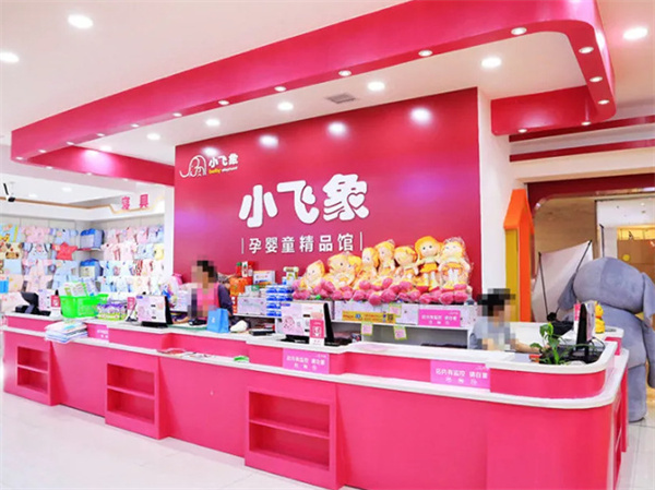 小飞象母婴用品加盟费
