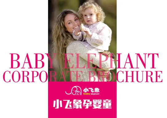 小飞象母婴用品加盟费
