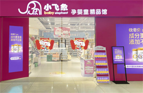 小飞象母婴用品加盟费