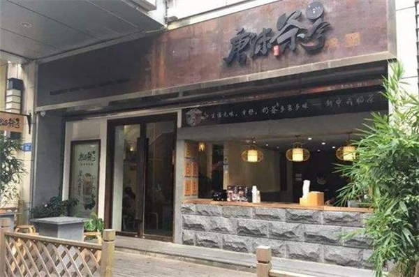 唐沫茶兮加盟