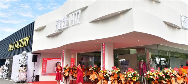 雅鹿家纺加盟