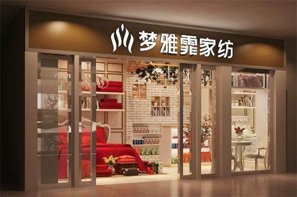 梦雅霏家纺加盟