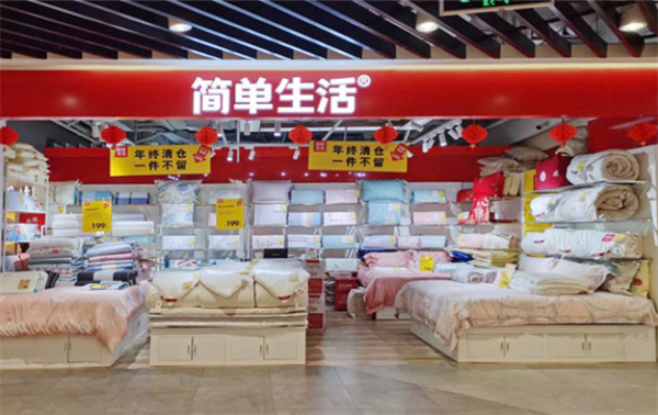 简单生活床上用品加盟