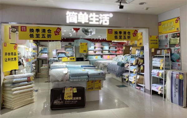简单生活床上用品加盟