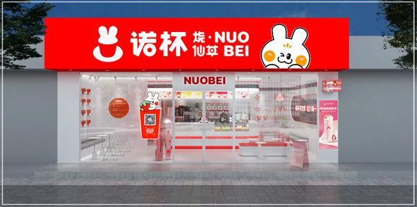 诺杯烧仙草加盟