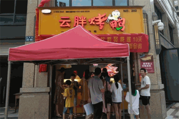 云胖烤鸭加盟
