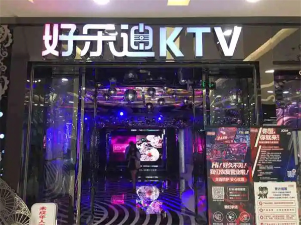 好乐迪KTV加盟