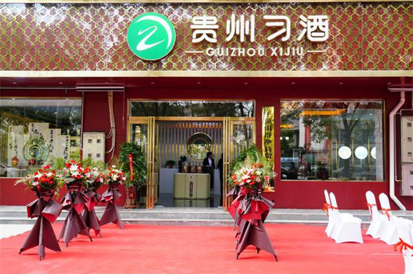 贵州习酒加盟