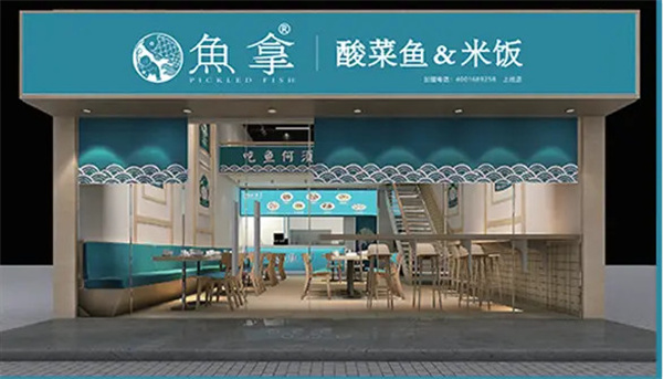 鱼拿酸菜鱼加盟