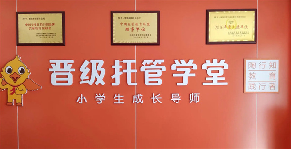 晋级教育加盟