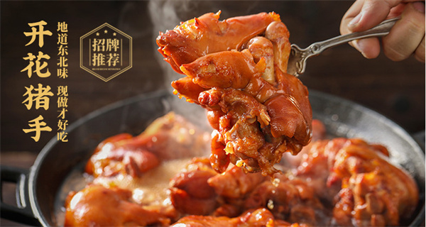 八珍王熟食加盟