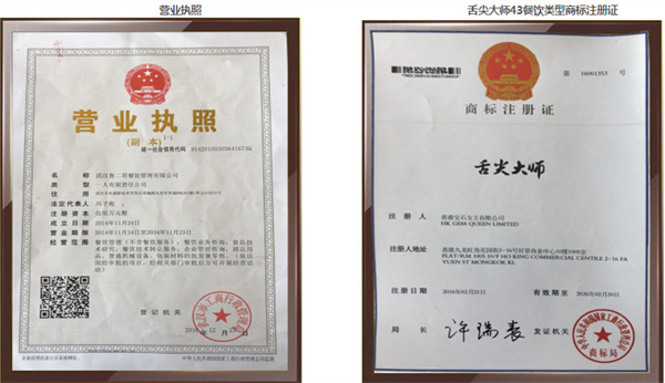 舌尖大师加盟费