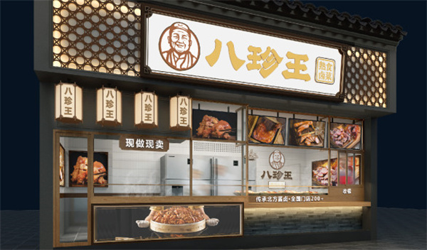 八珍王熟食加盟