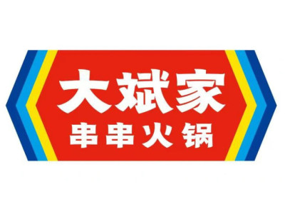大斌家串串火锅