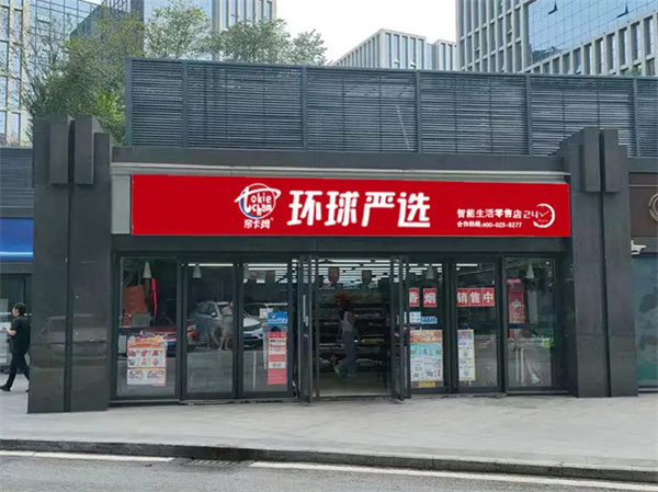 帝卡姆环球严选加盟