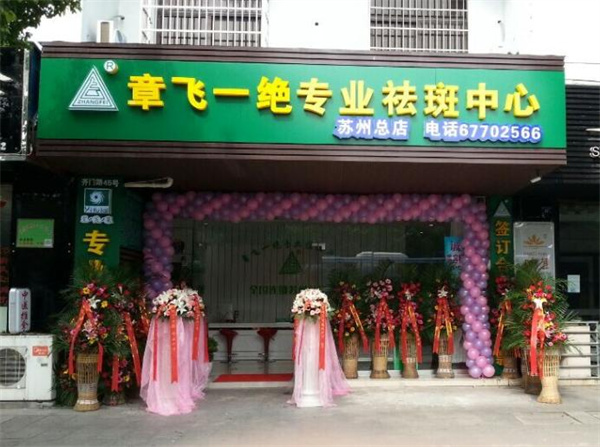 章飞一绝加盟