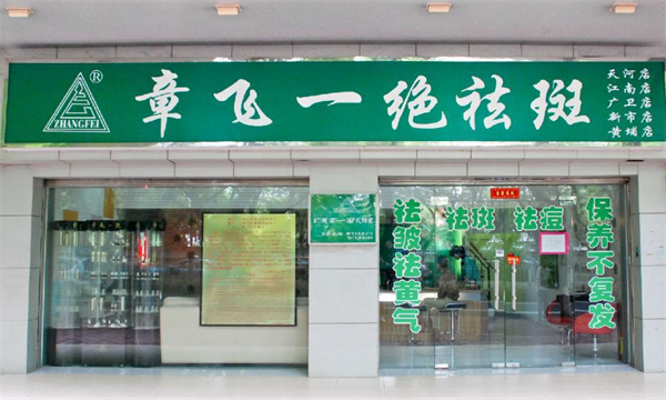 章飞一绝加盟