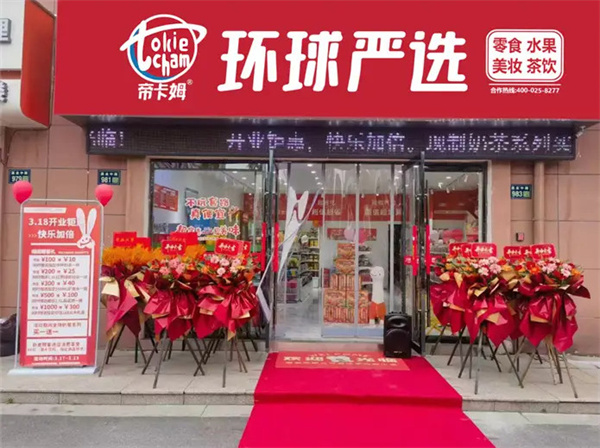 帝卡姆环球严选加盟