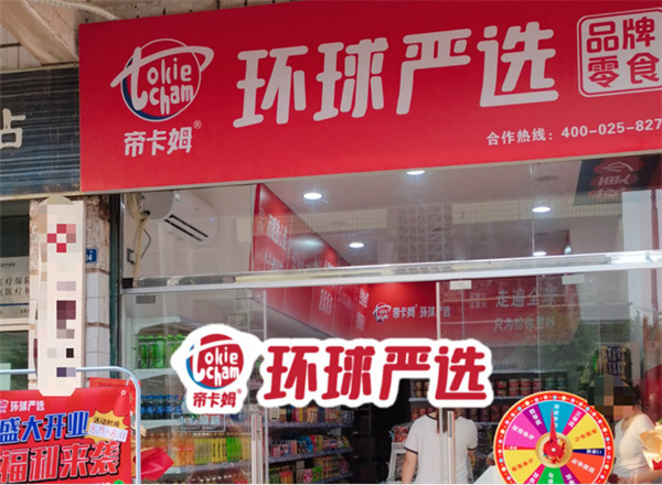 帝卡姆环球严选加盟