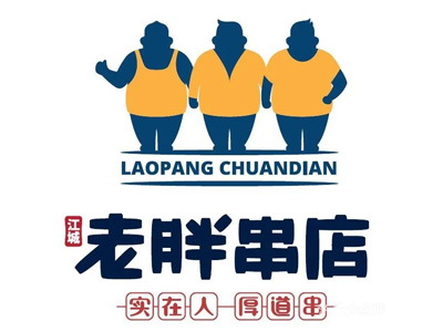 老胖串店加盟费
