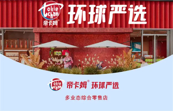 帝卡姆环球严选加盟
