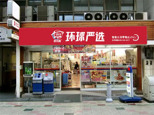 帝卡姆环球严选加盟