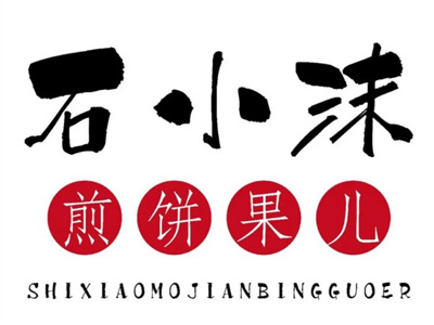 石小沫煎饼果儿加盟电话