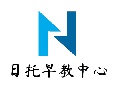 日托早教中心加盟电话