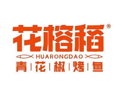 花榕稻烤鱼