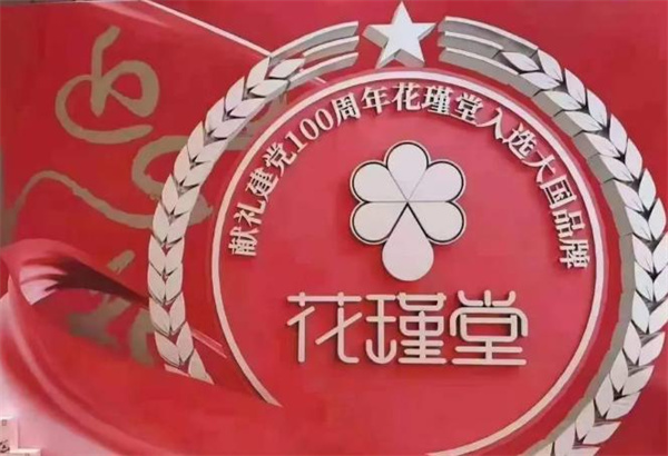 花瑾堂加盟