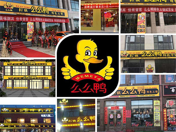么么鸭加盟