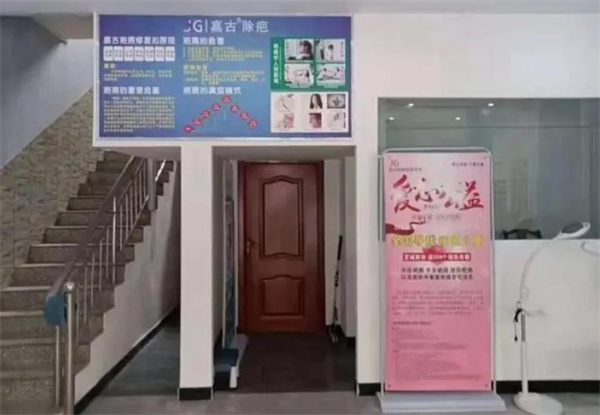 嘉古除疤加盟