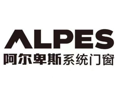 阿尔卑斯系统门窗