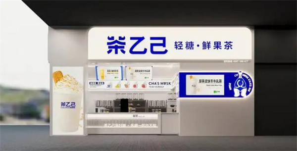 茶乙己加盟