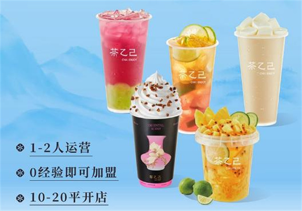 茶乙己加盟